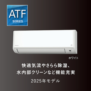 ダイキン 「標準工事代金半額」 12畳 フィルター自動清掃 エアコン e angle select Fシリーズ ATF36ASE5-WS-イメージ5