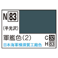 GSIクレオス アクリジョン 軍艦色(2)(10ml) ｱｸﾘｼﾞﾖﾝN83ｸﾞﾝｶﾝｼﾖｸ2N