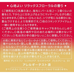 コーセーコスメポート グレイスワン リンクルケアモイストリペアジェルクリームEX 100g FC448SJ-イメージ4