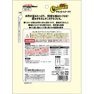 ドギーマンハヤシ ホワイデント Chewell チキンロｰルドｰナツ 95g CHEWELLﾁｷﾝﾛ-ﾙﾄﾞ-ﾅﾂ-イメージ2