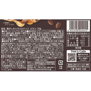 東洋ナッツ食品 焦がしキャラメルナッツ ピカン 70ｇ FCC7913-02491001-イメージ4