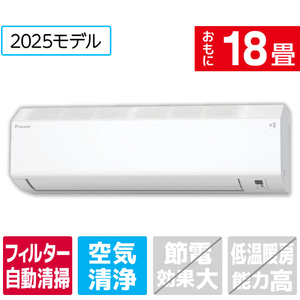 ダイキン 「標準工事代金半額」 18畳 フィルター自動清掃 エアコン e angle select Cシリーズ ATC56APE5-WS-イメージ1