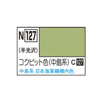 GSIクレオス アクリジョン コクピット色(中島系) ｱｸﾘｼﾞﾖﾝN127ｺｸﾋﾟﾂﾄｼﾖｸN