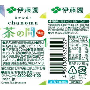 伊藤園 茶の間 500mL×24本 1箱(24本) F862747-イメージ2