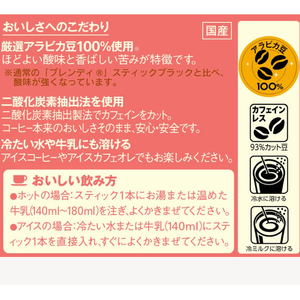 味の素ＡＧＦ ブレンディ スティック やすらぎのカフェインレス 14本 FCG609Y-イメージ6