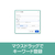 ソースネクスト いきなりAI 情報マスキング シリアルコード版 ｲｷﾅﾘAIDMH-イメージ6