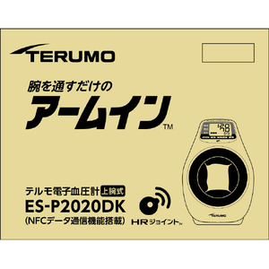 テルモ 電子血圧計P2020(腕挿入式) ホワイト ES-P2020DK-イメージ5