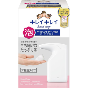 ライオン キレイキレイ 薬用泡ハンドソープ専用オートディスペンサー FCB8895-イメージ3