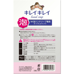 ライオン キレイキレイ 薬用泡ハンドソープ専用オートディスペンサー FCB8895-イメージ4