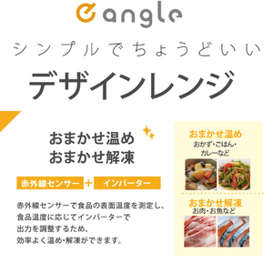 e angle 電子レンジ e angle ホワイト ANGMOC5W-イメージ3
