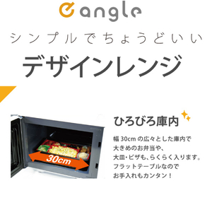 e angle 電子レンジ e angle ホワイト ANGMOC5W-イメージ4