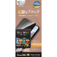 ラスタバナナ iPhone18 Pro Max/17 Pro Max用  　ＡＲ覗き見防止フィルム ブラック KAR5484IP6D