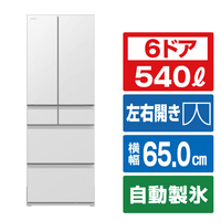 日立 【フレンチドア】540L 6ドア冷凍冷蔵庫 ナチュラルホワイト RHZC54YXW