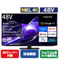 シャープ 48V型4Kチューナー内蔵4K対応有機ELテレビ AQUOS OLED 4T-C48HQ2