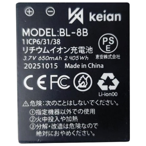 恵安 KDC800用バッテリーBL-8B【PSE認証済】 BL-8B-イメージ1