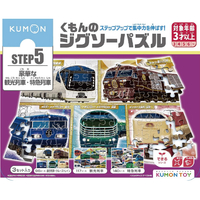 くもん出版 くもんのジグソーパズル STEP5 豪華な観光列車・特急列車 STEP5ｶﾝｺｳﾚﾂｼﾔ･ﾄﾂｷﾕｳﾚﾂｼﾔ