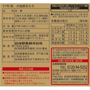 岩塚製菓 大袖振豆もち 箱 9枚×3袋入 FCD469S-イメージ3