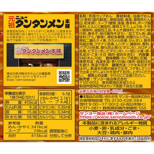 サンヨー食品 元祖ニュータンタンメン本舗監修 タンタンメンタテビッグ 12食 FC093YN-イメージ2