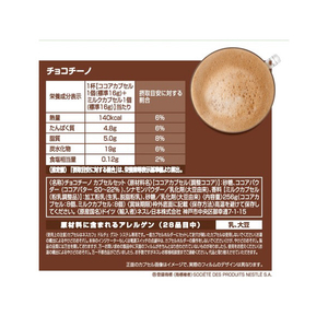 ネスレ ネスカフェ ドルチェグスト専用カプセル チョコチーノ チョコチーノ CCN16001-イメージ4