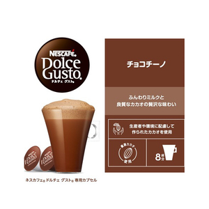 ネスレ ネスカフェ ドルチェグスト専用カプセル チョコチーノ チョコチーノ CCN16001-イメージ5