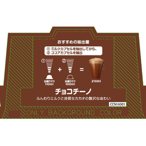 ネスレ ネスカフェ ドルチェグスト専用カプセル チョコチーノ チョコチーノ CCN16001-イメージ6