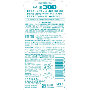 サラヤ うがい薬コロロ 1L ポンプ付 F721095-12208-イメージ2