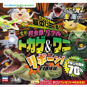 宝島社 超のび～る! 爬虫類 リアル トカゲ&ワニ 大パニックBOOK リボーン! ﾘｱﾙﾄｶｹﾞﾜﾆﾀﾞｲﾊﾟﾆﾂｸﾘﾎﾞ-ﾝ-イメージ2