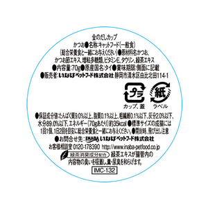 いなば 金のだし カップ かつお 70g F131018-IMC-132-イメージ2