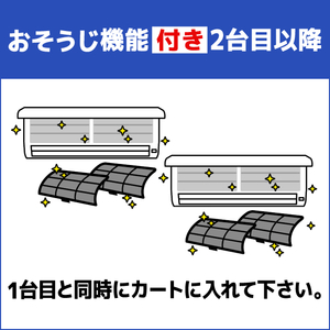 エアコン室内機クリーニング(おそうじ機能付き)2台目以降 ECｴｱｺﾝｸﾘ-ﾆﾝｸﾞｵｿｳｼﾞﾂｷ2-イメージ1