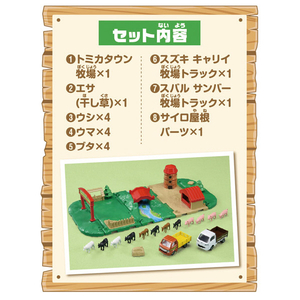 タカラトミー トミカワールド トミカ&タウン にぎやか牧場セット グリーン ﾄﾐｶﾀｳﾝﾆｷﾞﾔｶﾎﾞｸｼﾞﾖｳｾﾂﾄ-イメージ11