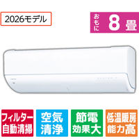 東芝 「工事代金別」 8畳 フィルター自動清掃 省エネハイパワーエアコン e angle select 大清快 V-DRシリーズ RASV251E6DRWS