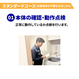 洗濯槽クリーニング スタンダードコース(分解洗浄無し) 縦型式 EC-Wｸﾘ-ﾆﾝｸﾞI ｽﾀﾝﾀﾞ-ﾄﾞ-イメージ4