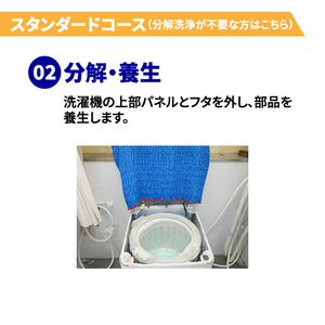 洗濯槽クリーニング スタンダードコース(分解洗浄無し) 縦型式 EC-Wｸﾘ-ﾆﾝｸﾞI ｽﾀﾝﾀﾞ-ﾄﾞ-イメージ5