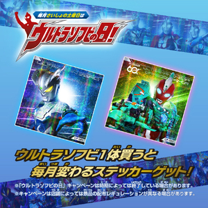 バンダイ ウルトラマンオメガ ウルトラソフビの日 スペシャルセット ｳﾙﾄﾗﾏﾝｵﾒｶﾞｳﾙﾄﾗｿﾌﾋﾞﾉﾋSPｾﾂﾄ-イメージ7