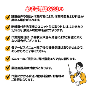 洗濯槽クリーニング プレミアムコース(分解洗浄有り) 縦型式(温風乾燥機能付き) EC-Wｸﾘ-ﾆﾝｸﾞIWﾌﾟﾚﾐｱﾑ-イメージ3