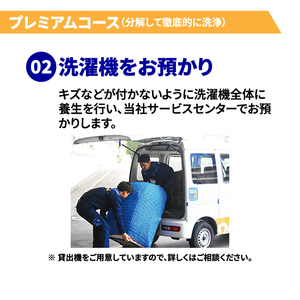 洗濯槽クリーニング プレミアムコース(分解洗浄有り) 縦型式(温風乾燥機能付き) EC-Wｸﾘ-ﾆﾝｸﾞIWﾌﾟﾚﾐｱﾑ-イメージ5
