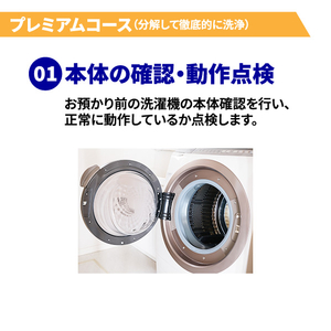 洗濯槽クリーニング プレミアムコース(分解洗浄有り) ドラム式 EC-Wｸﾘ-ﾆﾝｸﾞIWDﾌﾟﾚﾐｱﾑ-イメージ4