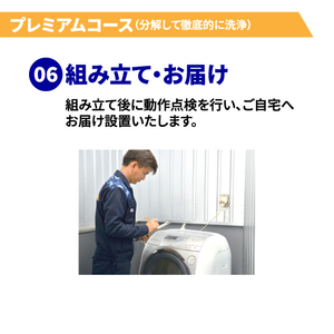 洗濯槽クリーニング プレミアムコース(分解洗浄有り) ドラム式 EC-Wｸﾘ-ﾆﾝｸﾞIWDﾌﾟﾚﾐｱﾑ-イメージ9