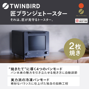 ツインバード オーブントースター 匠ブランジェトースター ブラック TS-D486B-イメージ3