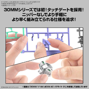 バンダイスピリッツ 30MM 1/144 eEXM-40 イグライト 02 30MM72EEXM40ｲｸﾞﾗｲﾄ02-イメージ5