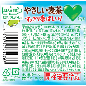 サントリー GREEN DA・KA・RA やさしい麦茶 2L×12本 F899036-イメージ2