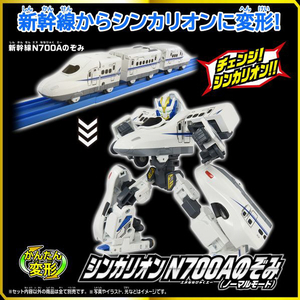 タカラトミー SGX04 シンカリオン N700Aのぞみ アドバンスドモード SGX04ｼﾝｶﾘｵﾝN700Aﾉｿﾞﾐ-イメージ2