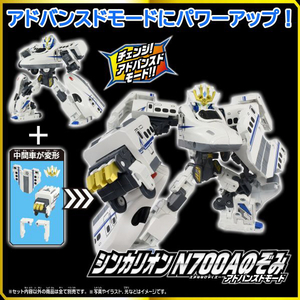 タカラトミー SGX04 シンカリオン N700Aのぞみ アドバンスドモード SGX04ｼﾝｶﾘｵﾝN700Aﾉｿﾞﾐ-イメージ3