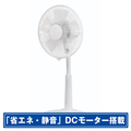 電響社 ダイヤル式DCリビング扇風機 ZEPEAL ホワイト ZFL-D2C-DM