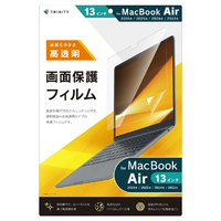トリニティ MacBook Air 13インチ(2026/2025/2024/2022)用 液晶保護フィルム 高透明 TR-MBA2613-PF-CC