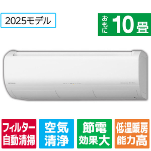日立 「標準工事代金半額」 10畳 フィルター自動清掃 省エネハイパワーエアコン e angle select 凍結洗浄 白くまくん Xシリーズ RASJT2825SE5WS-イメージ1