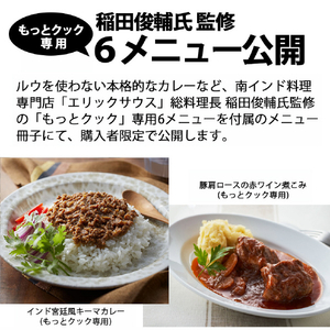 SHARP 水なし自動調理鍋専用 別売アクセサリー もっとクック TJ-U1A-イメージ10