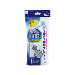 小久保工業所 ドラム式 洗濯機用 毛ごみ フィルター 10枚 FC16148-KL-068-イメージ2