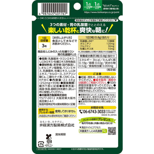 井藤漢方製薬 しじみの入った牡蠣ウコン胃の乳酸菌+PLUS FC818TH-イメージ2
