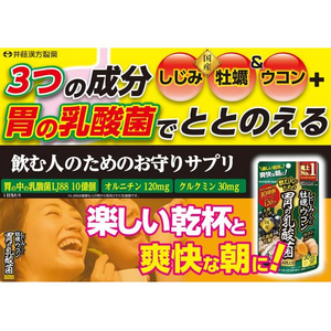 井藤漢方製薬 しじみの入った牡蠣ウコン胃の乳酸菌+PLUS FC818TH-イメージ3